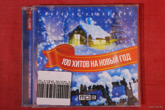 Сборник - 100 Хитов На Новый Год (mp3)