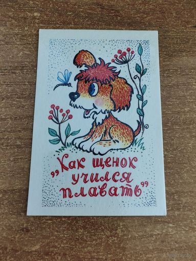 Календарик,мультик,1988