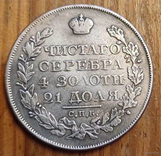 Рубль 1824год копия