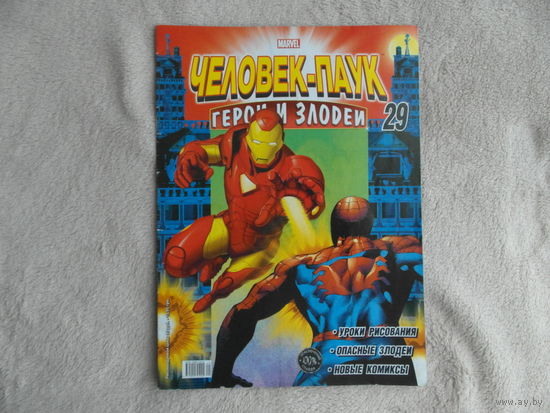 Человек-паук. Герои и злодеи. Номер 29. Комиксы. Москва. Marvel. 2010г.