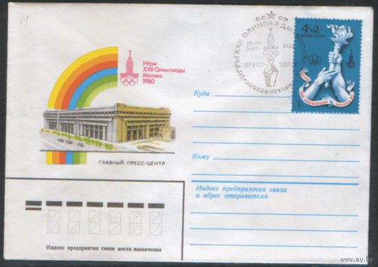 СПГ на конверте, франкированном маркой 4614 (СК). ОИ-80.