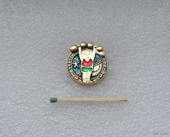 Закаляйся смолоду.