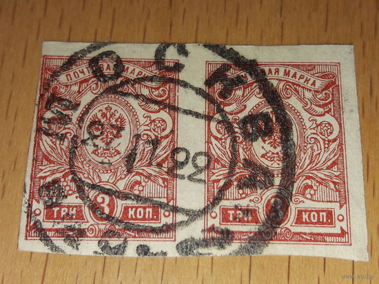 Россия 1908 - 1917 Стандарт. 2 марки