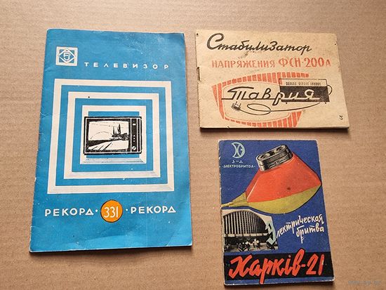 ИНСТРУКЦИИ. СССР.