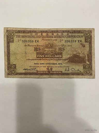 Гонконг 5 долларов образца 1972 года-0901