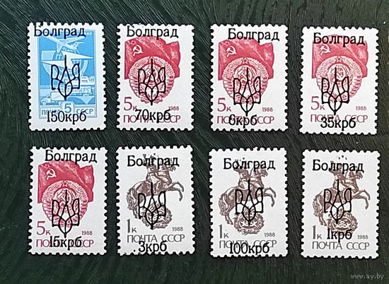 Марки с надпечатками 90-х, Болград, с 1 рубля без мин.