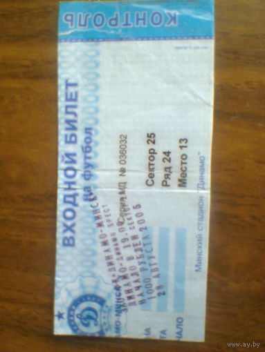 28.08.2005--Динамо Минск--Динамо Брест-билет с матча с автографом М.Цыгалко