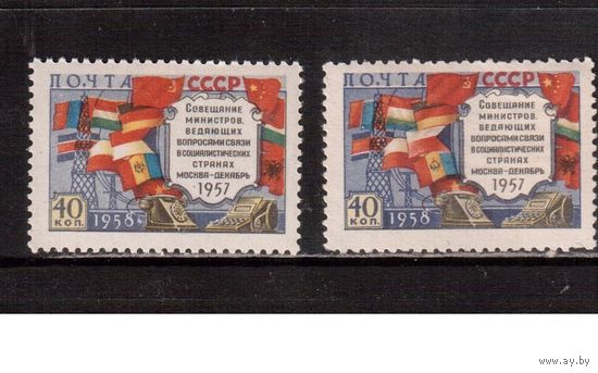 СССР-1958, (Заг.2065-2065I) ** , Совещание министров связи (полная серия)