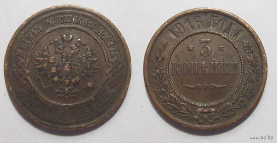 3 копейки 1916   с рубля