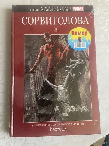 Комикс Сорвиголова