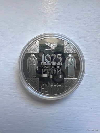 1 рубль РБ 2013 года. 1025 летие крещения Руси.
