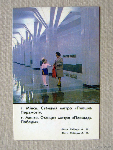 К02 Календарик Минск Метро Станция Площадь Победы 1986 БССР Белоруссия СССР