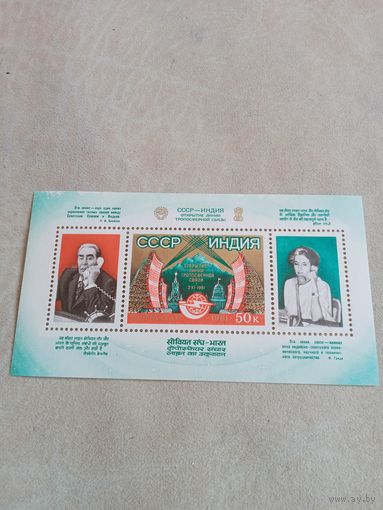 Марки СССР 1981 год. Открытие линии тропосферной связи. Блок Чистый.