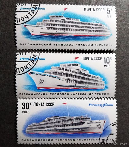 Марки СССР 1987 год Речной флот