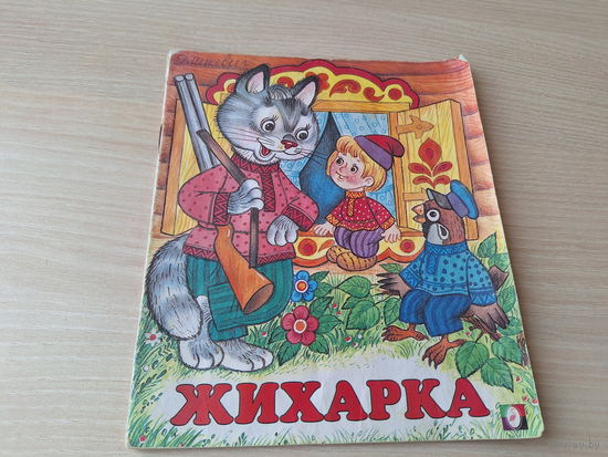 Жихарка