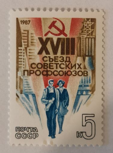 XVIII съезд профсоюзов СССР