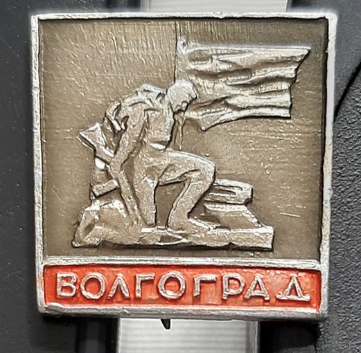 Волгоград. Бе-37