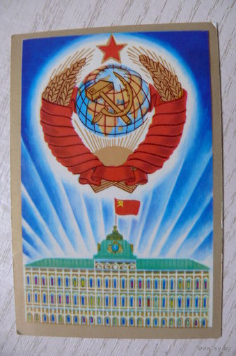 Календарик, 1979, Герб СССР.