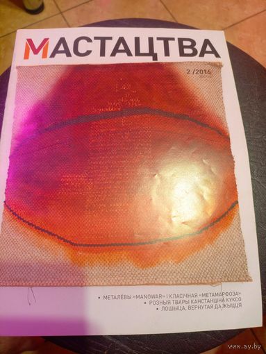 Журнал Мастацтва\1