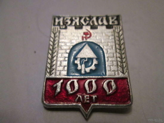 Древний город Изяслав 1000 лет