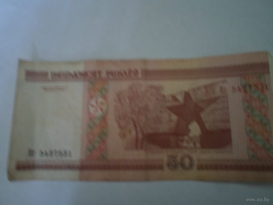 Купюра 50 рублей