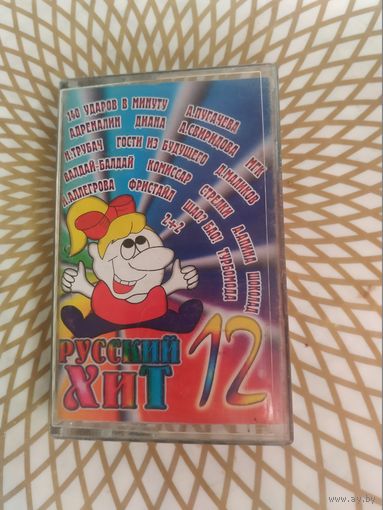 Русский хит 12.