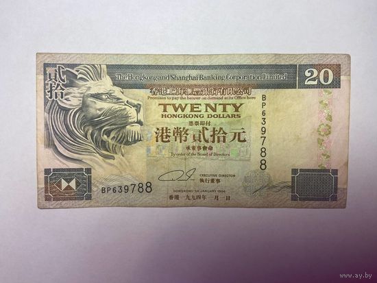 Гонконг 20 долларов 1994 г.