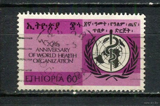 Эфиопия - 1968 - Всемирная организация здравоохранения, 20-летие 60С - [Mi.593] - 1 марка. Гашеная.  (Лот 88Fu)-T25P28