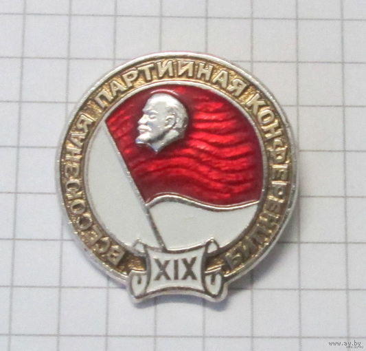 19 всесоюзная партийная конференция
