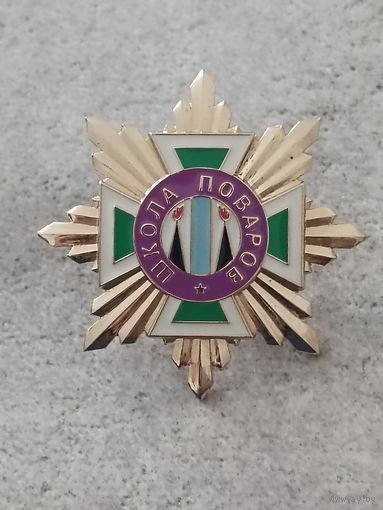 Школа поваров