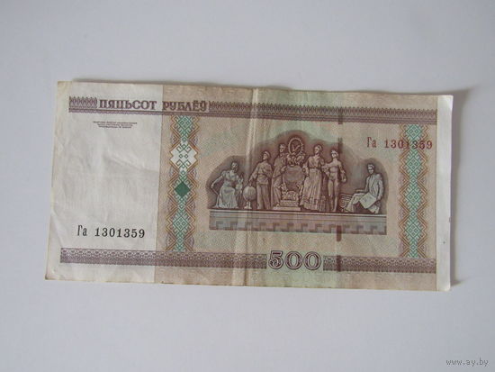 500 рублей 2000 года серия  Га