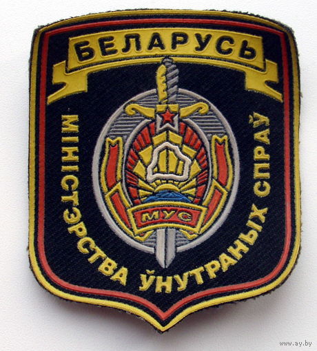Шеврон. Министерство внутренних дел РБ. 1.