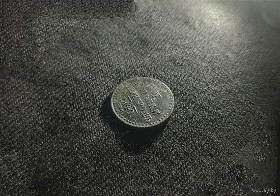 1/2 копейки 1840 СПМ