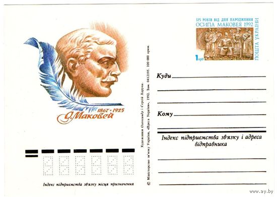 Почтовая карточка 1992 (41)