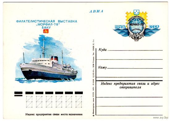 Почтовая карточка 1978 (56)