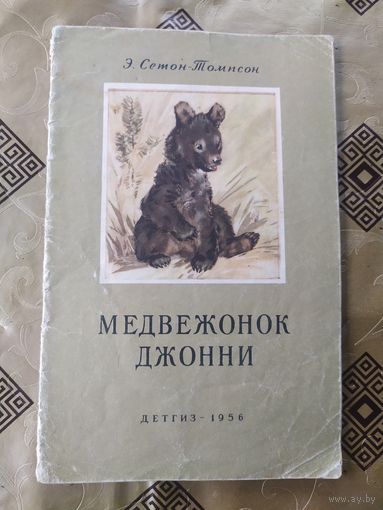 Медвежонок Джонни\045