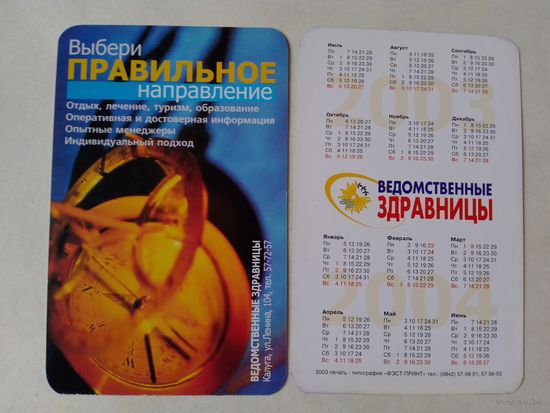 Карманный календарик.2003 год