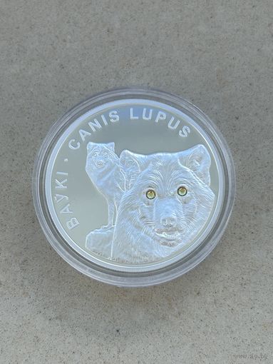 20 рублей Волки ("Ваўкi") 2007 год