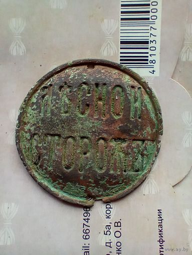 Знак "лесной сторож"