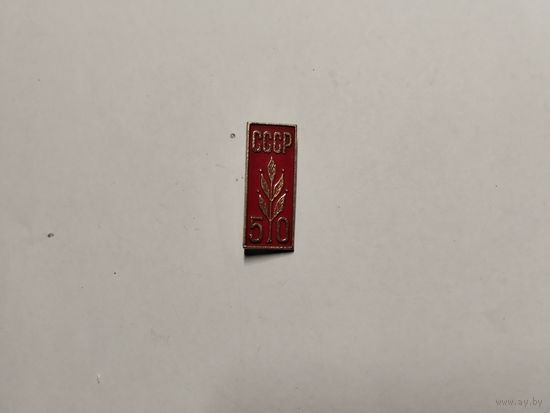 50 лет СССР