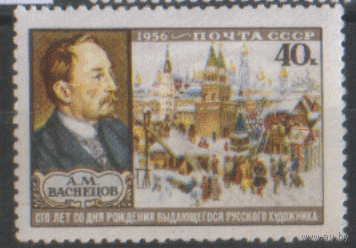 Заг. 1871. 1956. Художник А.М. Васнецов. чиСт.