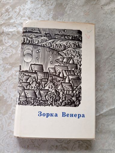 Зорка венера\12д