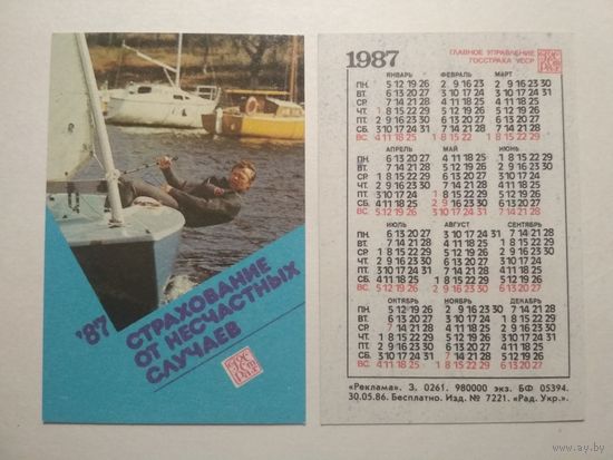 Карманный календарик. Страхование. 1987 год
