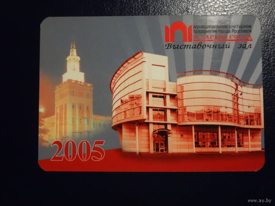 Календарик 2005 г. Выставочный зал Старый город.