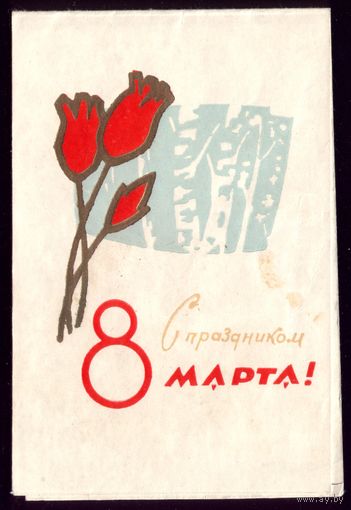 1968 год С праздником 8 марта! Пинск
