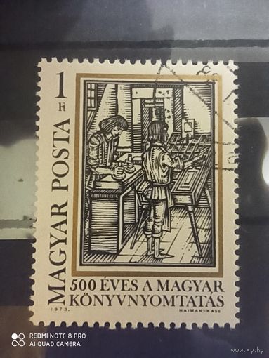 Венгрия 1973. 500-летию книгопечатания в Венгрии