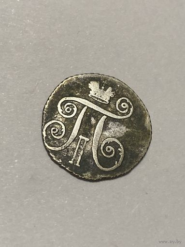 10 копеек 1801