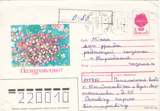 Провизорий. Беларусь. Мозырь. 1992. Не филателистическое письмо.