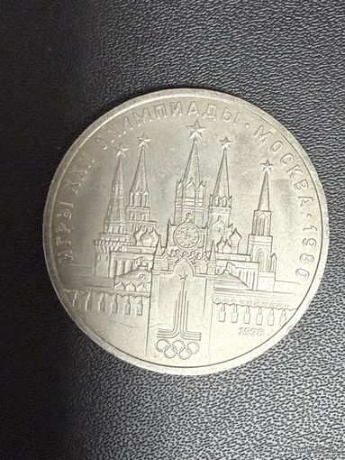 1 рубль 1978 года игры 22 олимпиады Москва 1980. Хорошее состояние. С 1 рубля