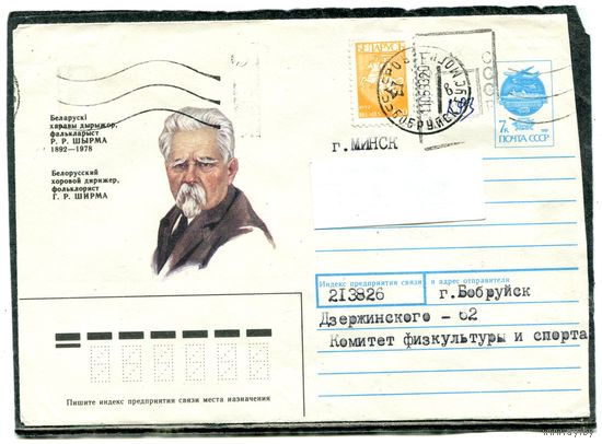 Беларусь. ХМК. Конверт п.п. Провизорий. Гашение Бобруйск 1993